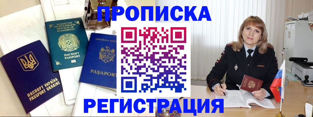 временная регистрация адрес в Каменке