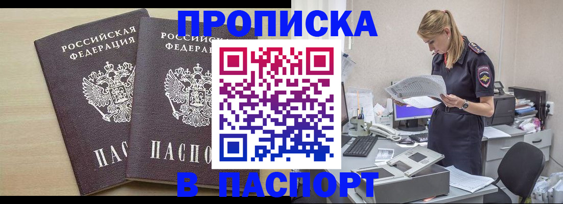 прописка законно в Каменке